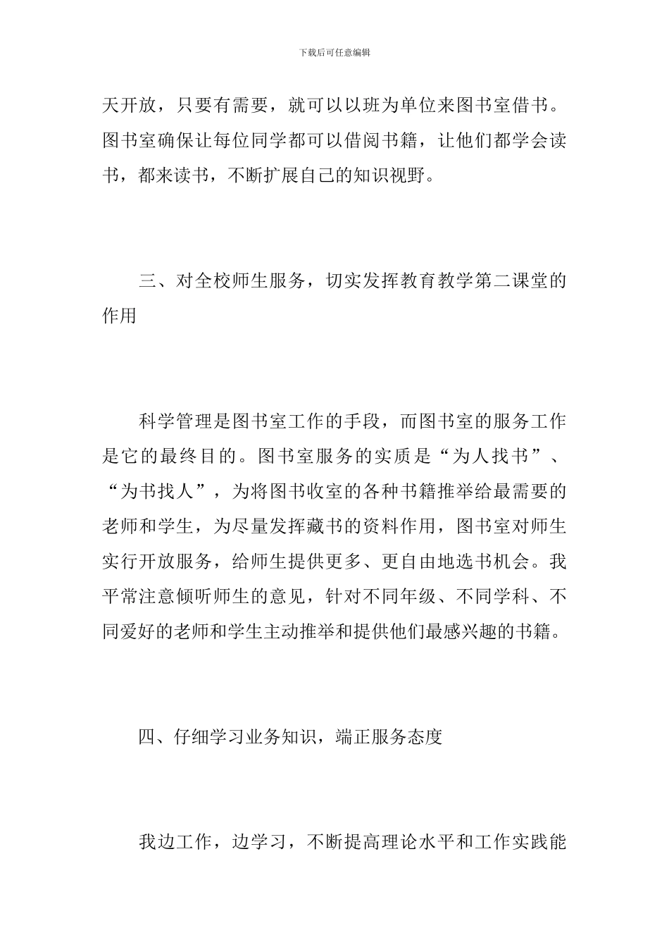 2024年小学图书室工作总结_第3页