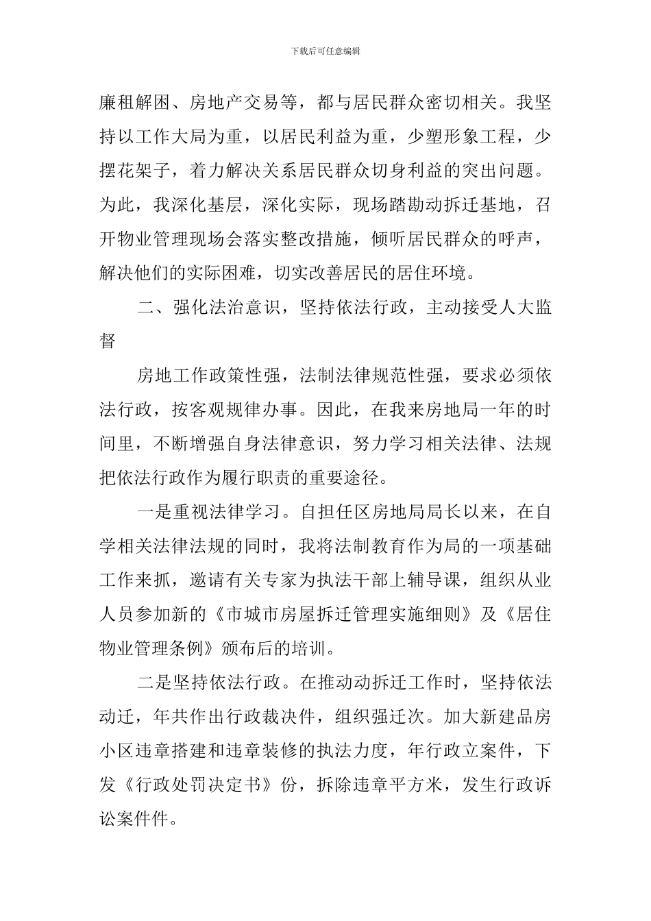 关于土管局职工述职述廉范文_第3页