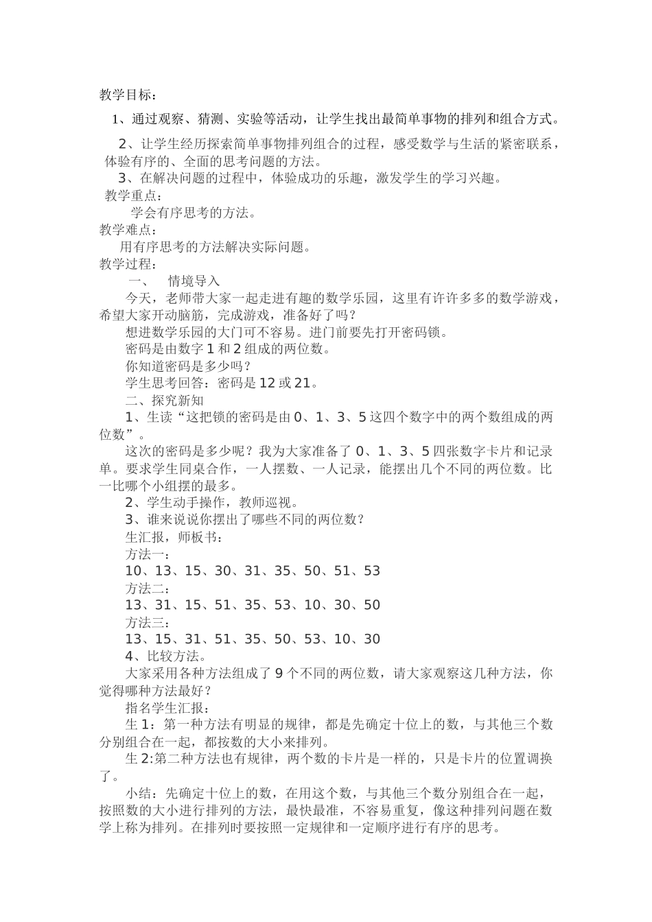 人教2011版小学数学三年级排列问题-(3)_第1页
