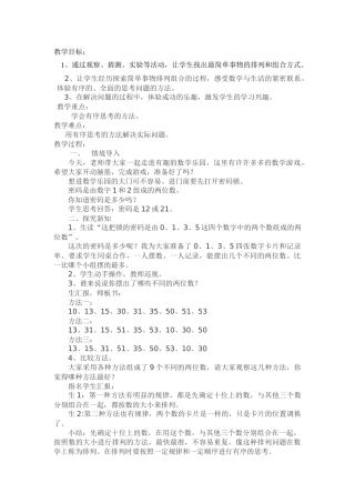 人教2011版小学数学三年级排列问题-(3)