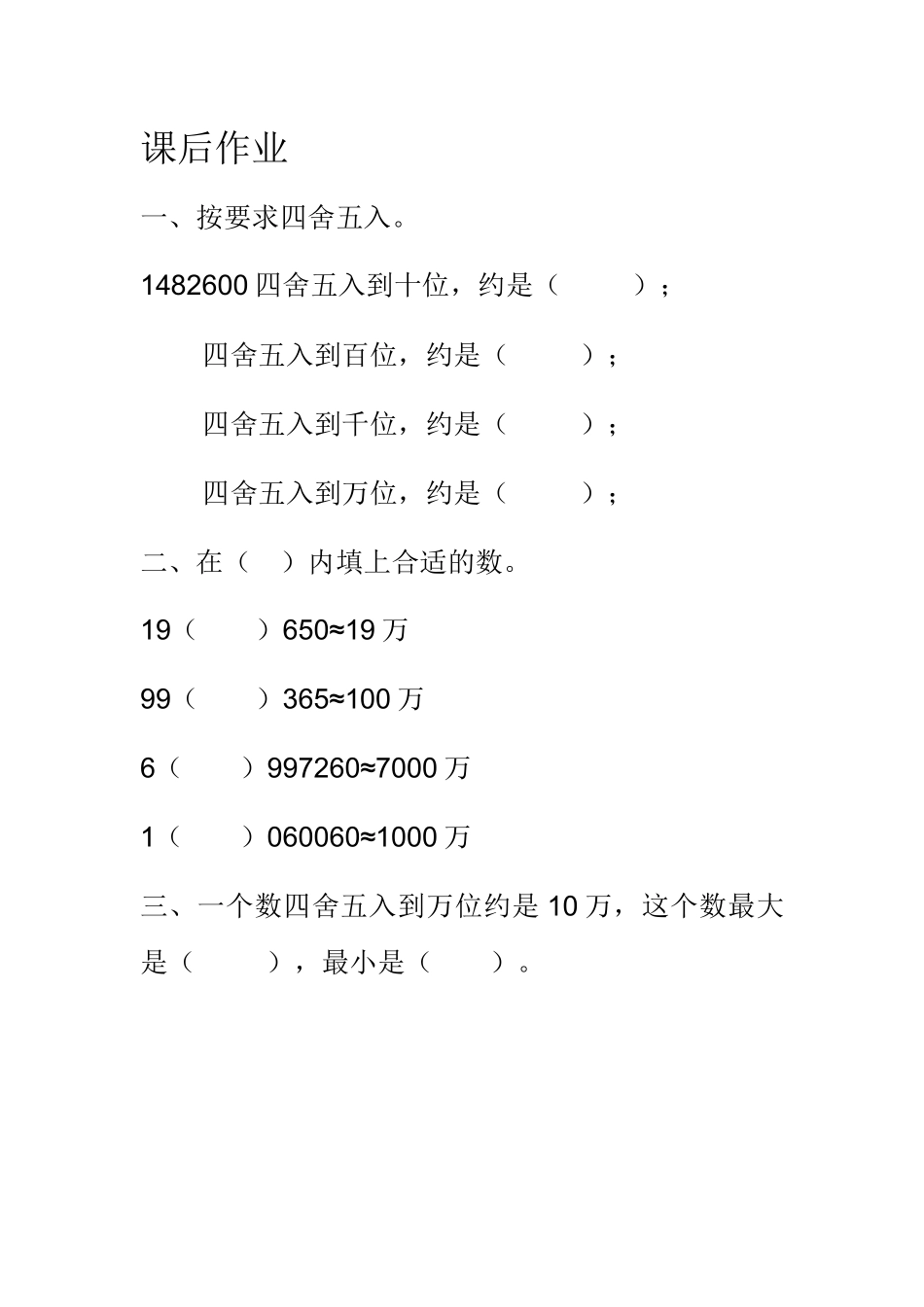 近似数-北师大版-小学四年级数学-郭便妮_第1页