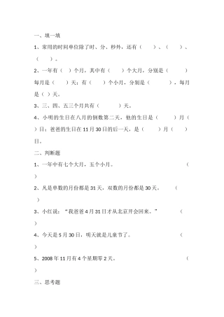 人教2011版小学数学三年级年月日小练习