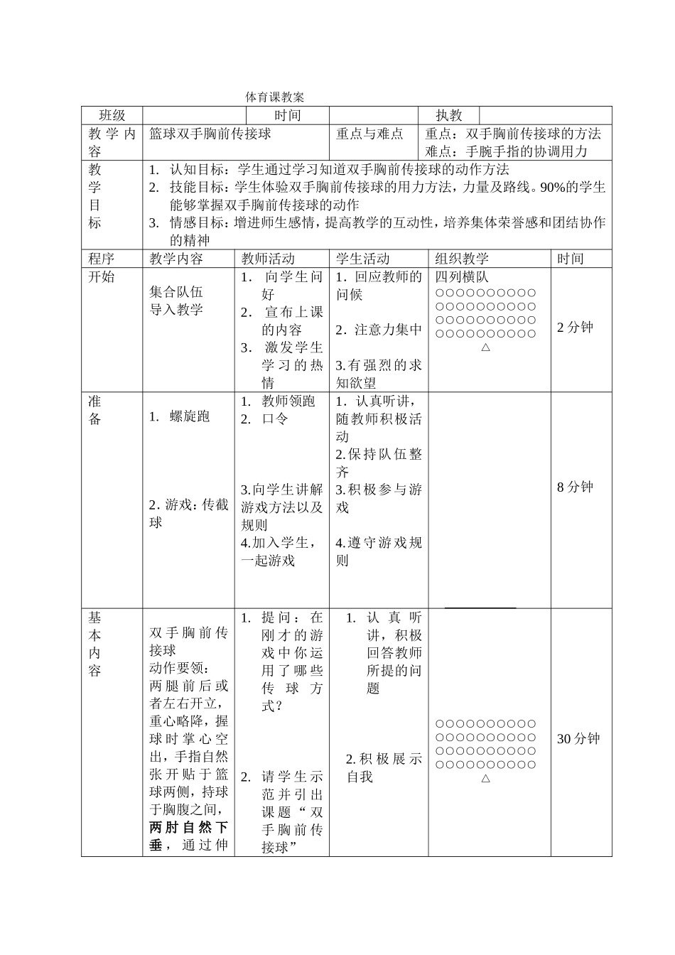 双手胸前传接球_第1页