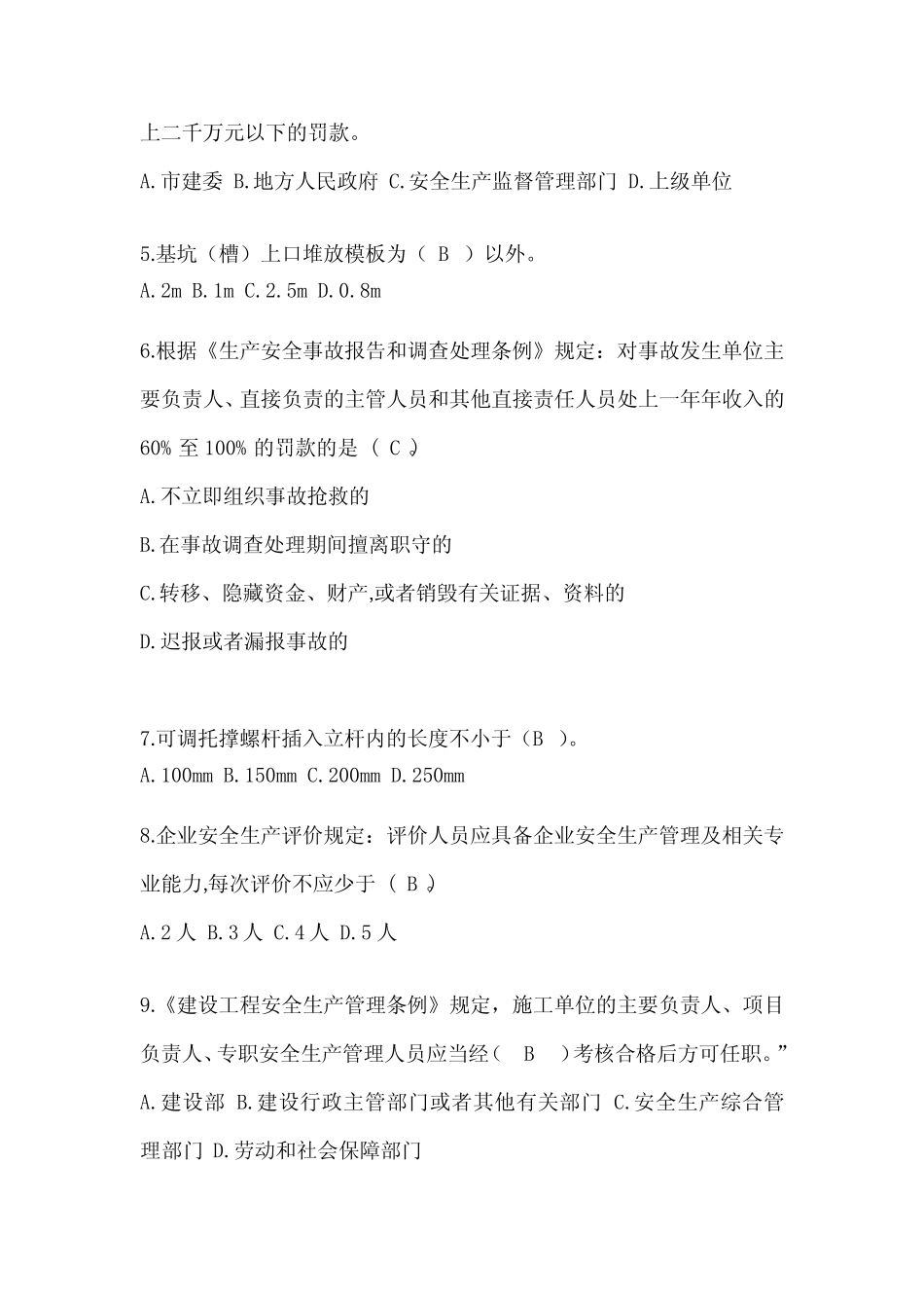 2024河北省安全员考试题库及答案(推荐) _第2页