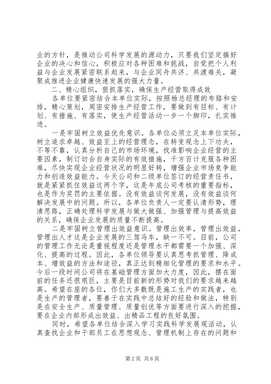生产经营会议上的讲话发言_第2页