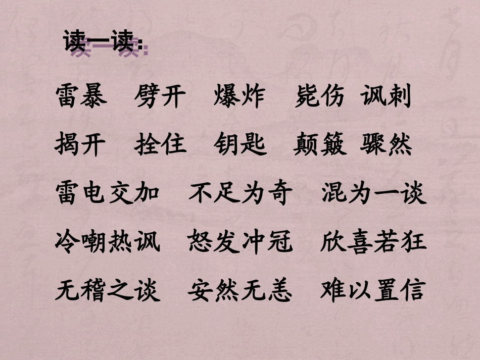《天火之谜》课件3_第2页