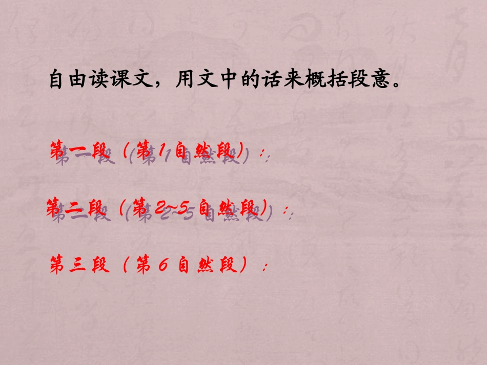 《天火之谜》课件3_第3页