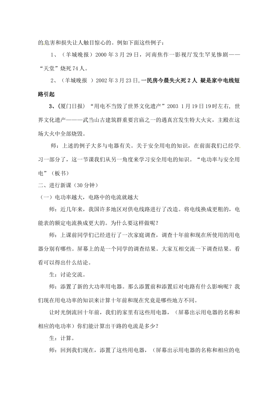辽宁省丹东七中八年级物理《8.5 生活用电常识》教案 人教新课标版_第2页