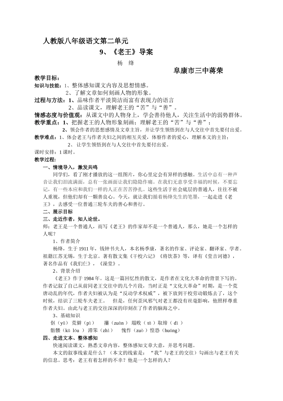 (部编)初中语文人教2011课标版七年级下册《老王》教学设计_第1页