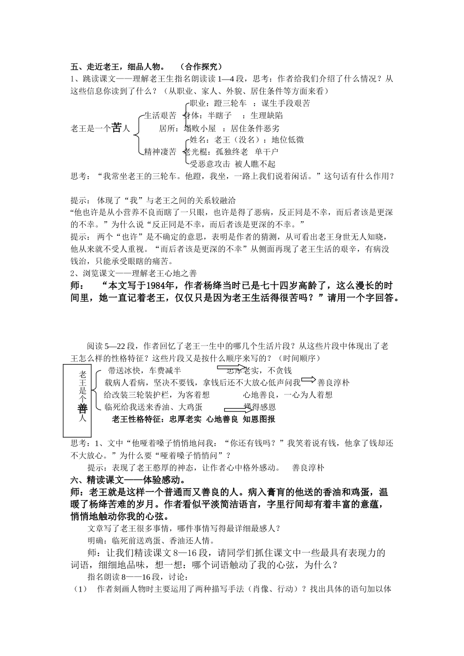 (部编)初中语文人教2011课标版七年级下册《老王》教学设计_第2页