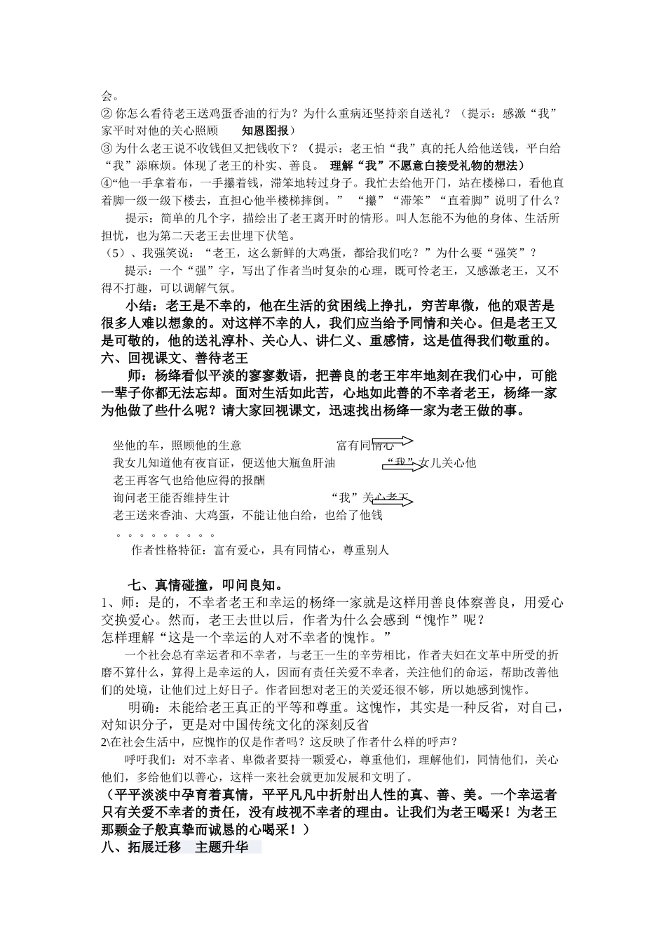 (部编)初中语文人教2011课标版七年级下册《老王》教学设计_第3页