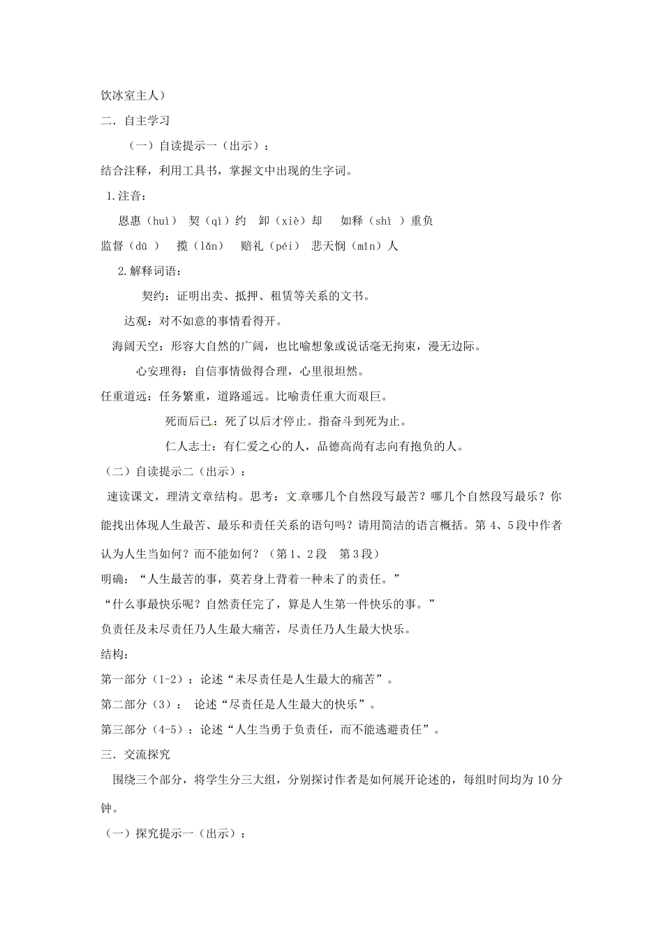 山东省枣庄市峄城区吴林街道中学九年级语文上册 第三单元  鉴赏 评论 最苦与最乐教案 北师大版_第2页