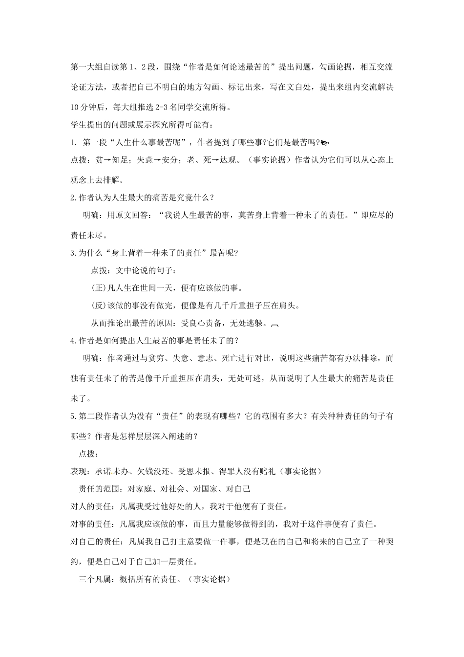 山东省枣庄市峄城区吴林街道中学九年级语文上册 第三单元  鉴赏 评论 最苦与最乐教案 北师大版_第3页