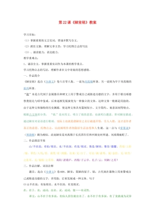 山东省临沂市费城镇初级中学八年级语文上册 第22课《陋室铭》教案  新人教版