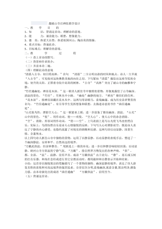 题破山寺后禅院教学设计