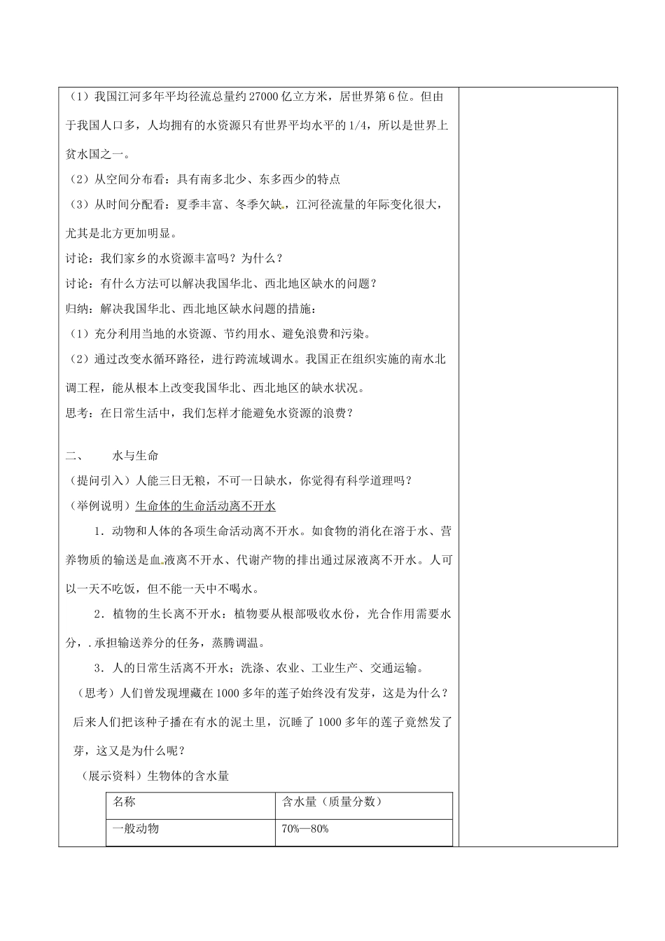 浙江省慈溪市七年级科学下册 1.1 地球上的水（第2课时）教案 （新版）华东师大版-（新版）华东师大版初中七年级下册自然科学教案_第2页