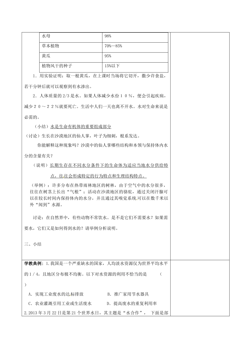浙江省慈溪市七年级科学下册 1.1 地球上的水（第2课时）教案 （新版）华东师大版-（新版）华东师大版初中七年级下册自然科学教案_第3页