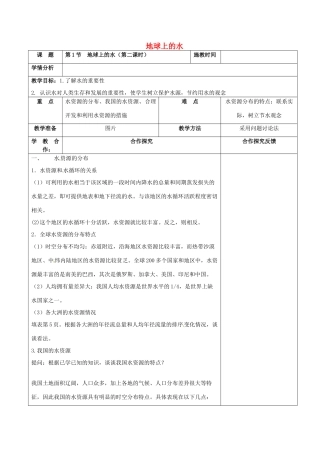 浙江省慈溪市七年级科学下册 1.1 地球上的水（第2课时）教案 （新版）华东师大版-（新版）华东师大版初中七年级下册自然科学教案