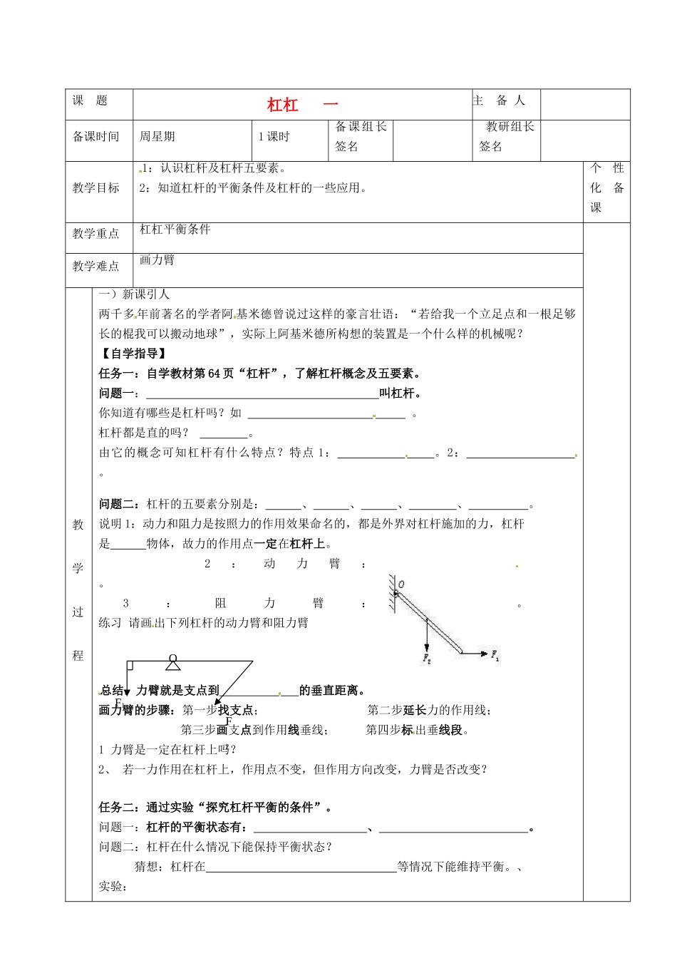 湖南省茶陵县世纪星实验学校九年级物理下册《杠杠（一）》教案 湘教版_第1页