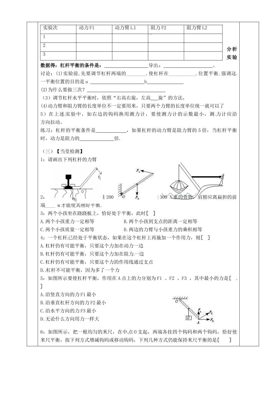 湖南省茶陵县世纪星实验学校九年级物理下册《杠杠（一）》教案 湘教版_第2页