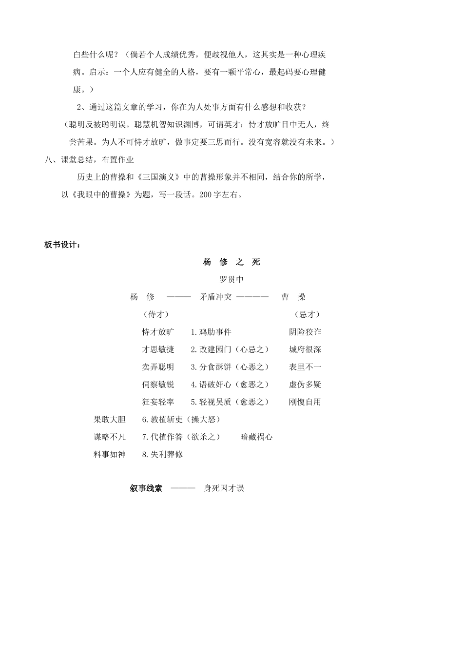 九年级语文上册 第18课《杨修之死》教学设计 新人教版-新人教版初中九年级上册语文教案_第3页