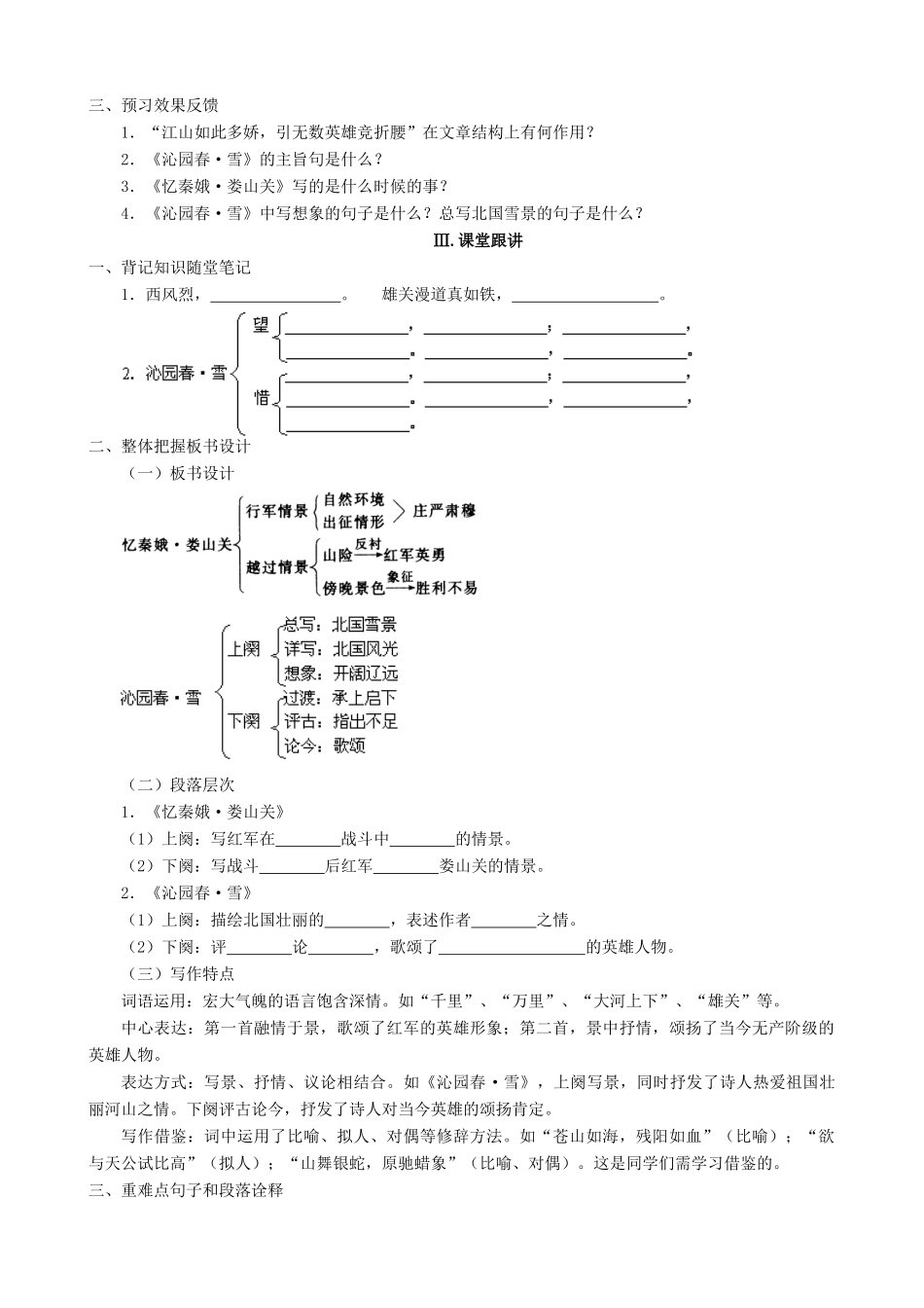 语文版语文九年级下册 沁园春 雪和忆秦娥 娄山关-备课资源_第2页