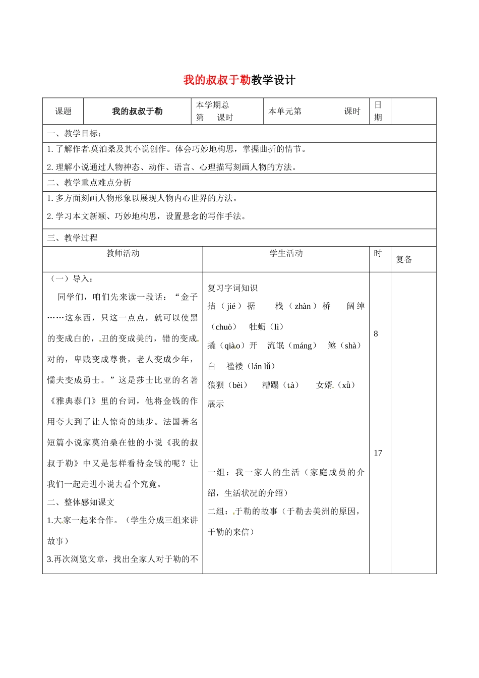 山东省滨州市九年级语文上册《第11课 我的叔叔于勒》教案（2）_第1页