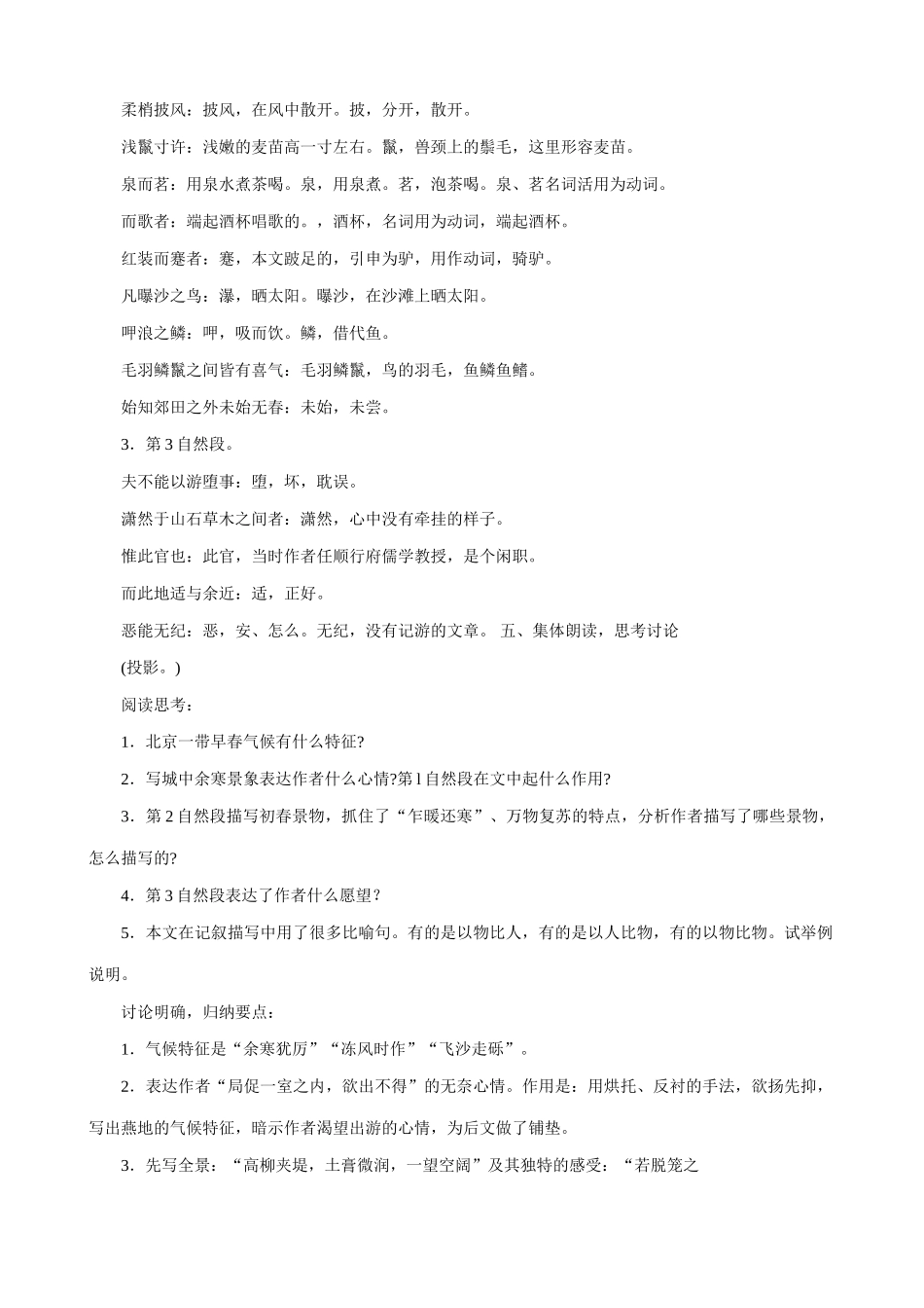 语文版八年级语文上册满井游记教案1_第3页
