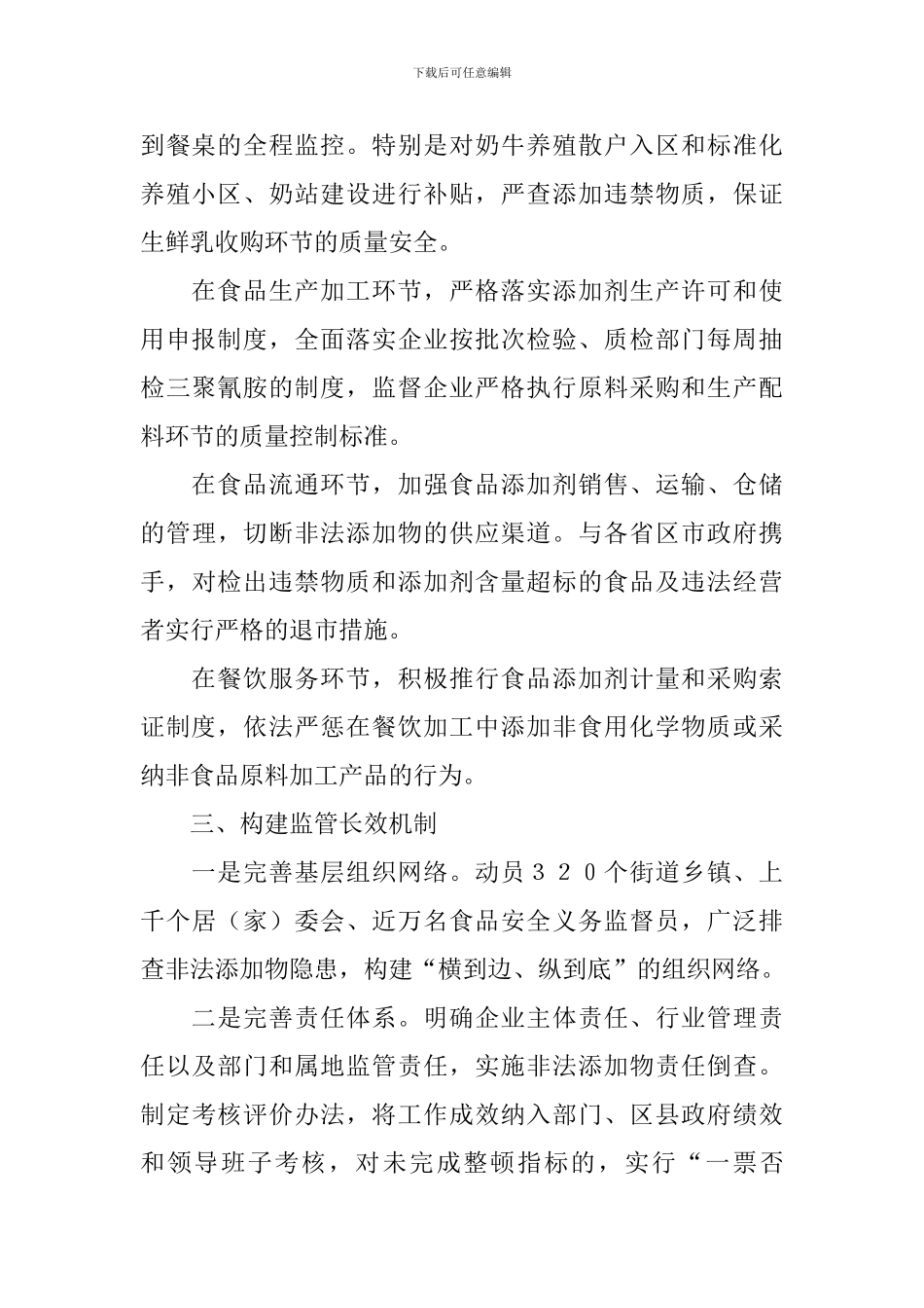 严厉打击非法添加和滥用食品添加剂专项工作会议上的讲话_第2页