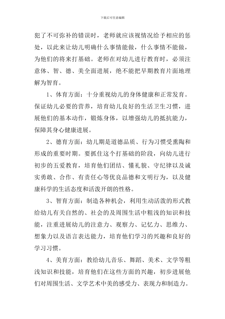 2024年幼儿园大班班务工作计划5篇_第2页