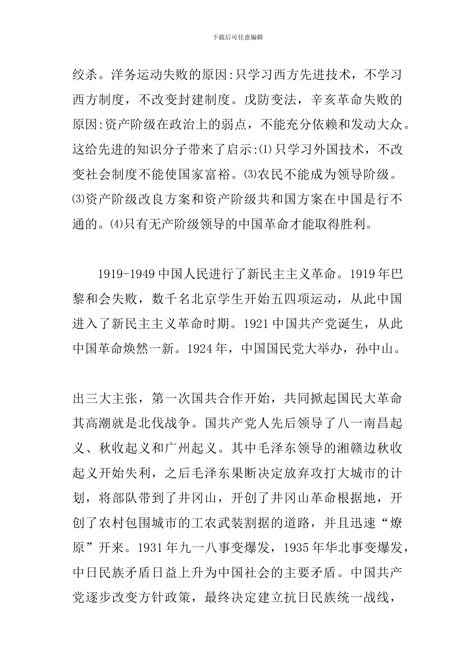 大学生筑梦课心得体会三篇_第2页