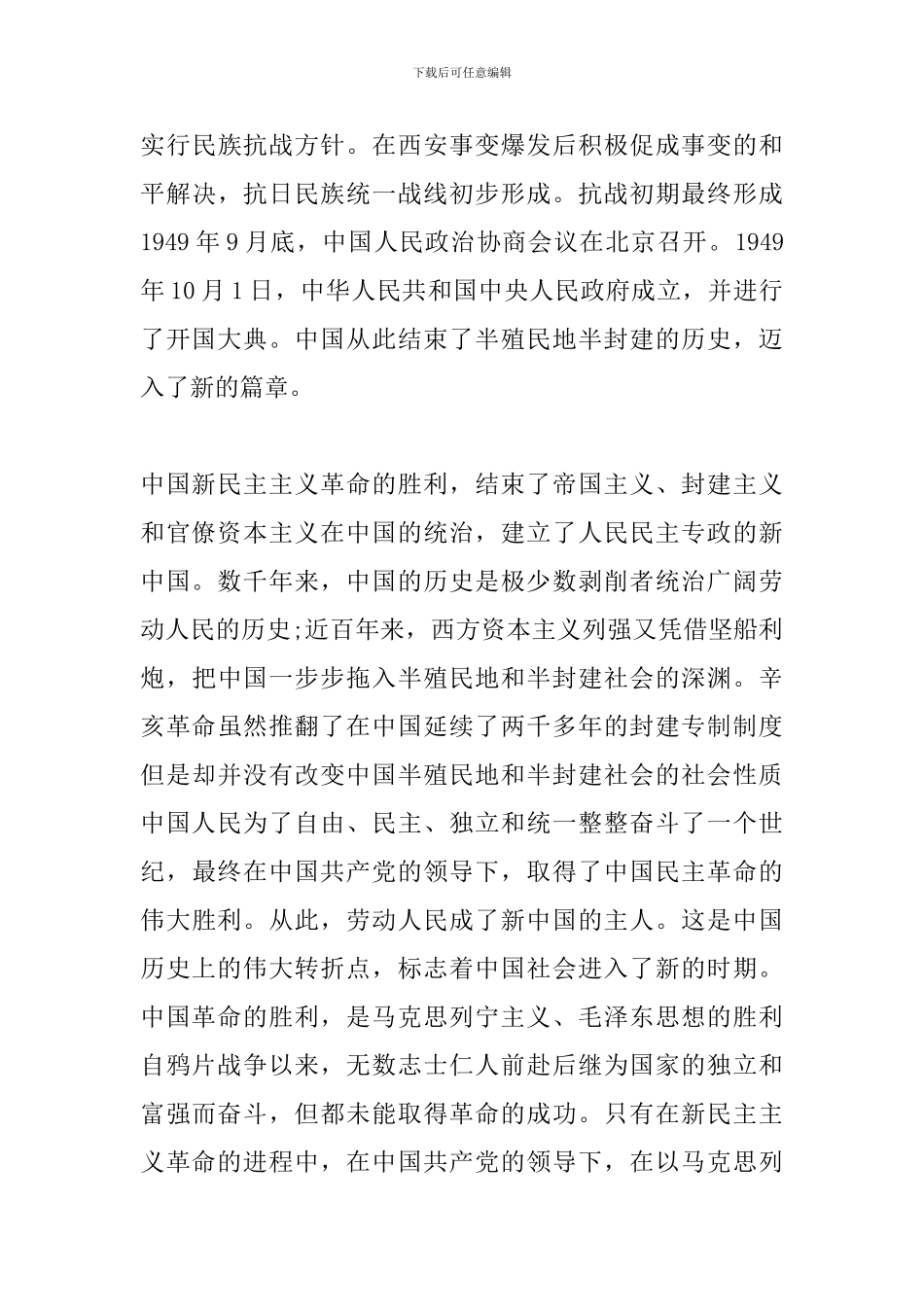 大学生筑梦课心得体会三篇_第3页