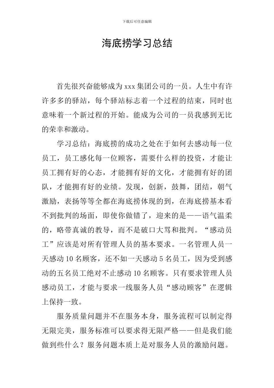 海底捞学习总结_第1页