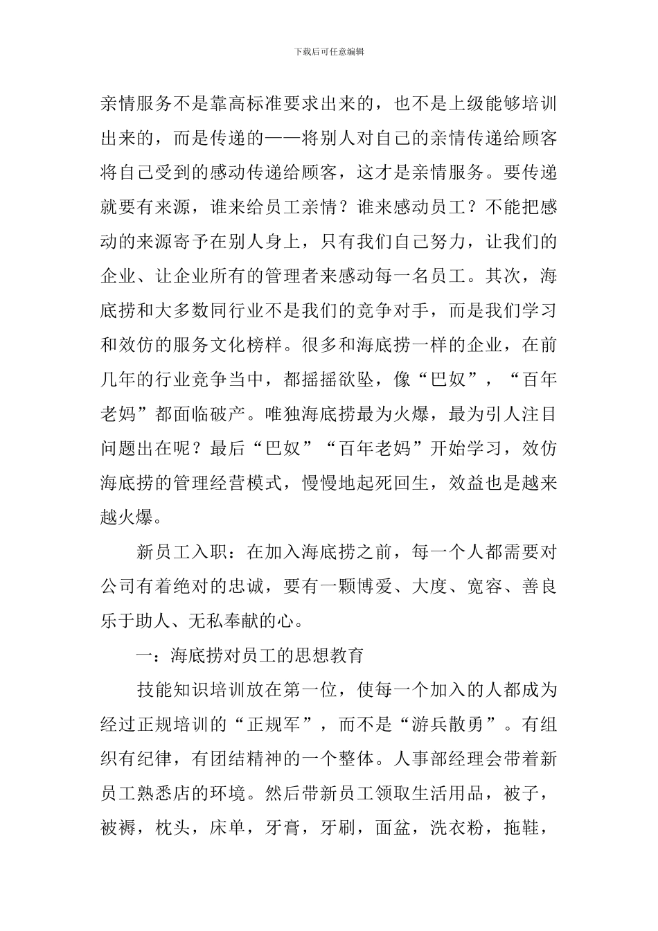 海底捞学习总结_第2页