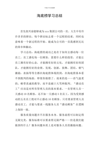 海底捞学习总结