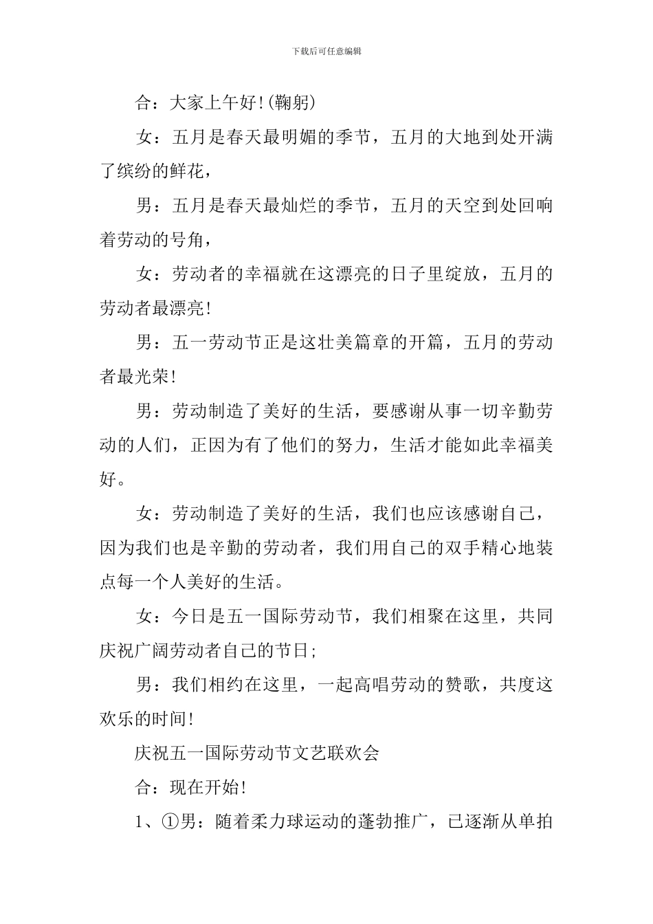 五一主持精简串词_第2页