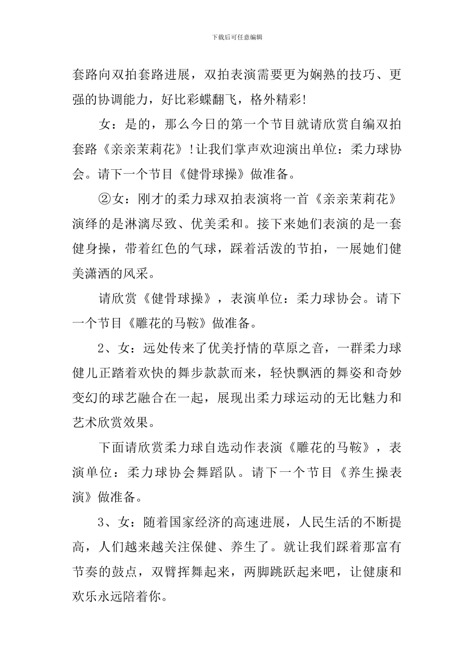 五一主持精简串词_第3页