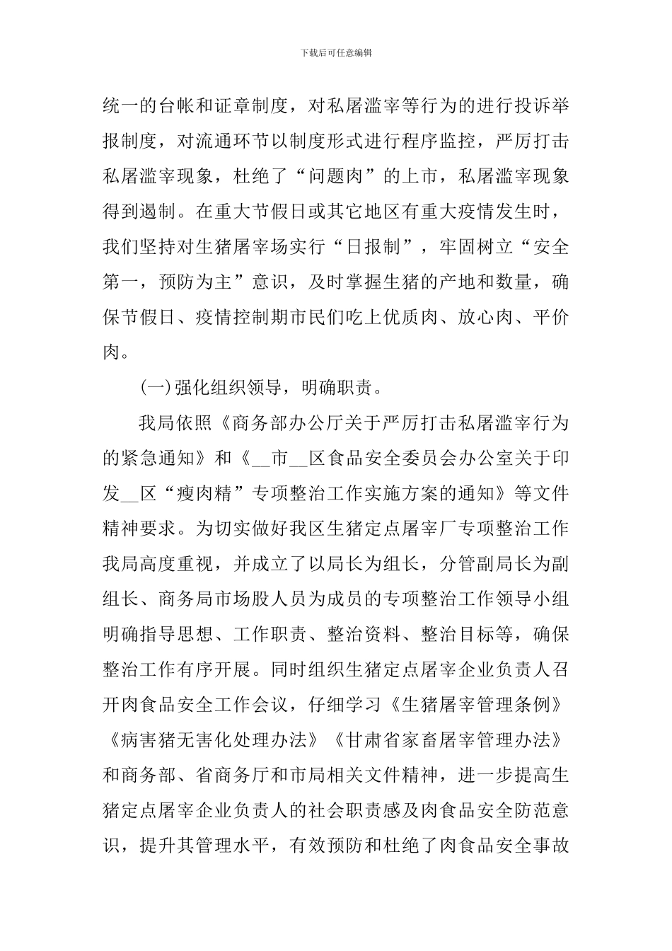 食品卫生工作心得感悟_第2页