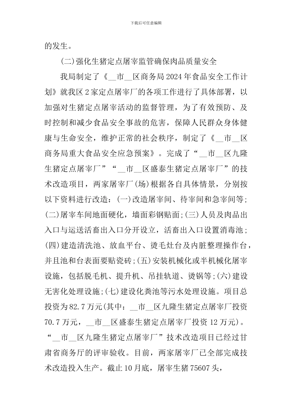 食品卫生工作心得感悟_第3页