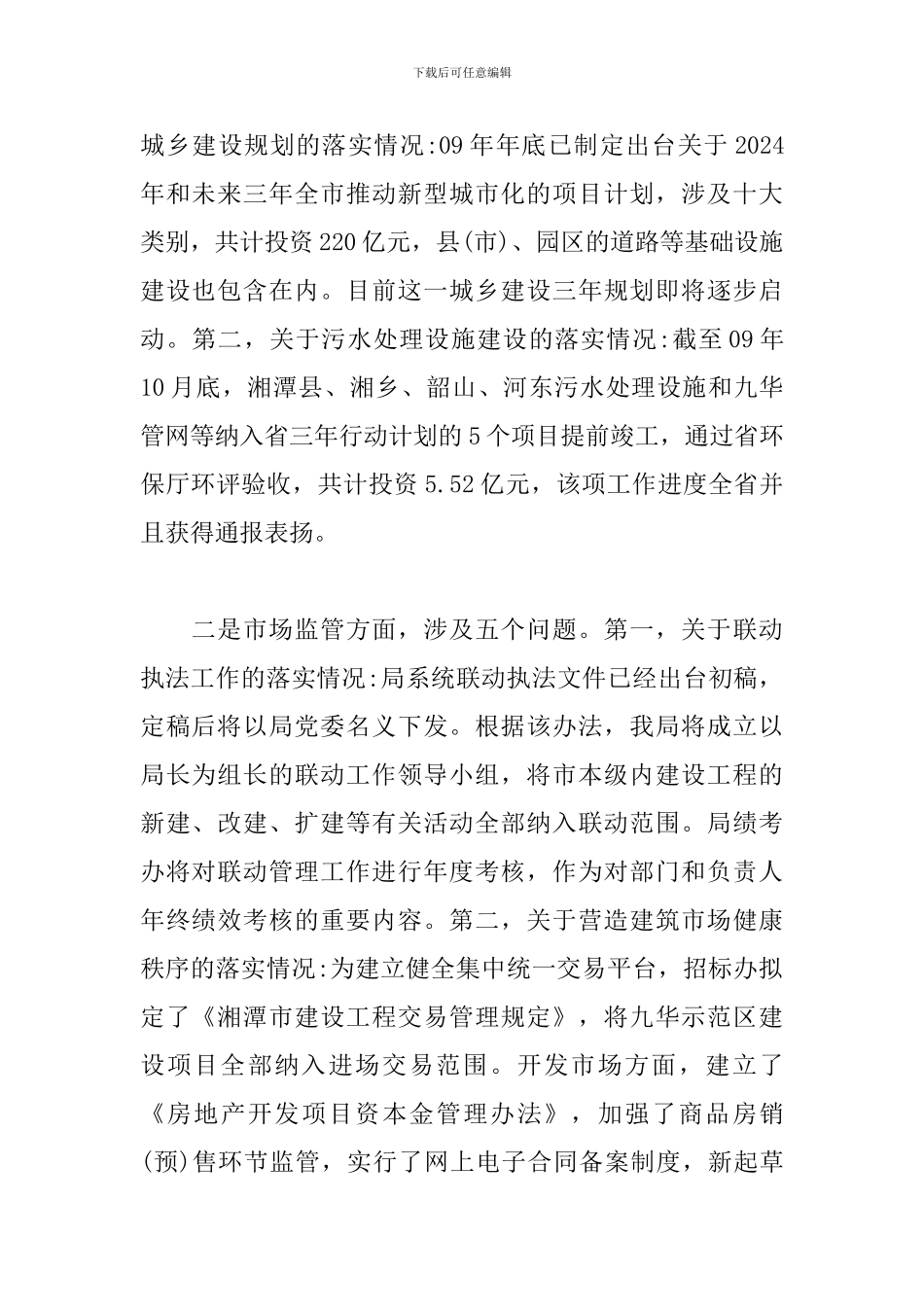 巡视整改措施落实情况报告_第2页