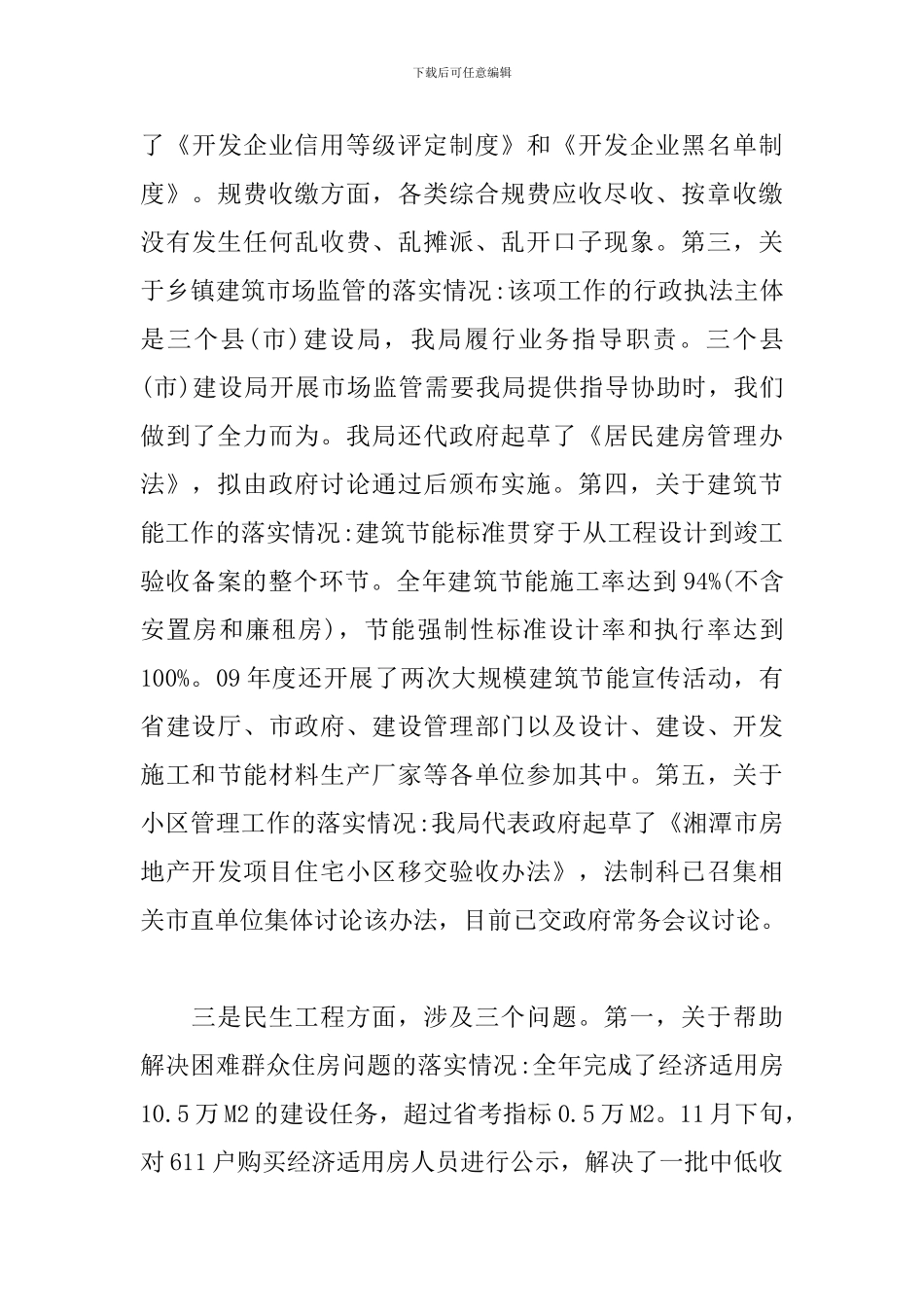 巡视整改措施落实情况报告_第3页