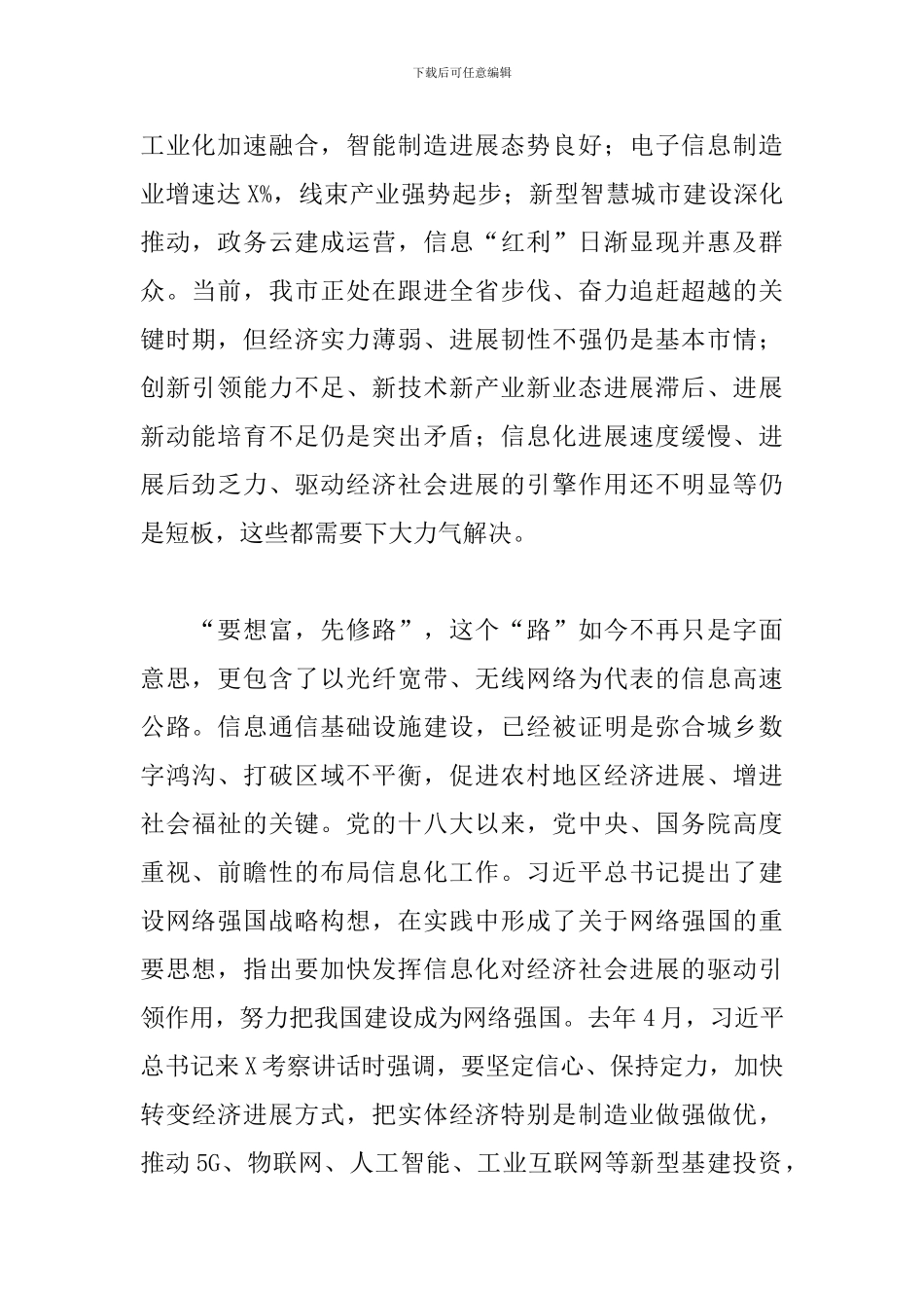 领导干部在全市信息化发展工作会议上的讲话_第2页