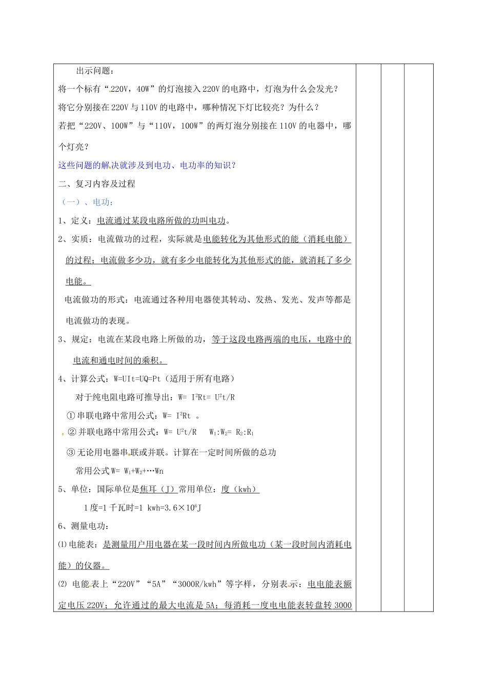 甘肃省武威市中考物理 电功率复习教案-人教版初中九年级全册物理教案_第2页