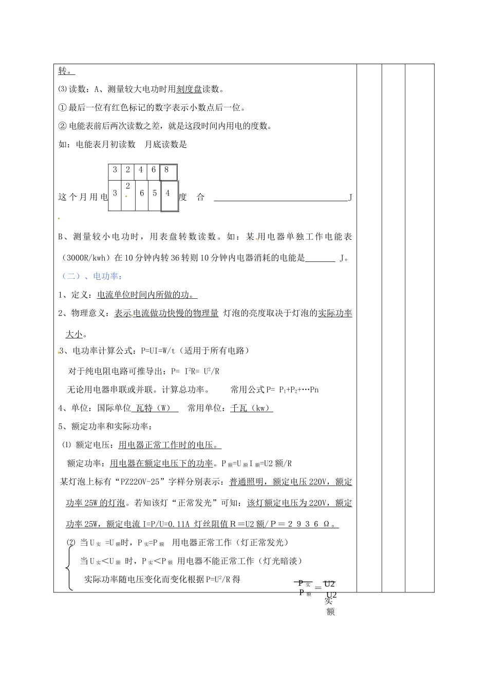 甘肃省武威市中考物理 电功率复习教案-人教版初中九年级全册物理教案_第3页