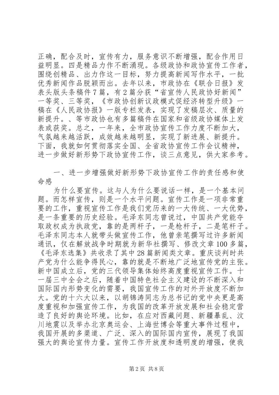 市长在政协宣传动员会讲话发言_第2页