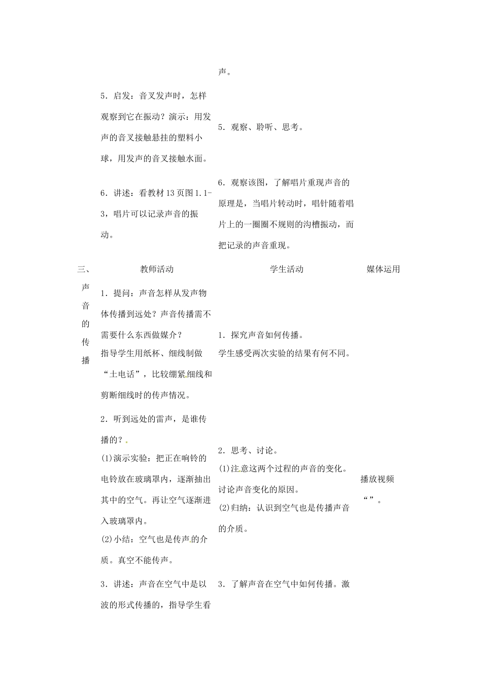 重庆市荣昌安富中学八年级物理《声音的产生与传播》教案 人教新课标版_第3页