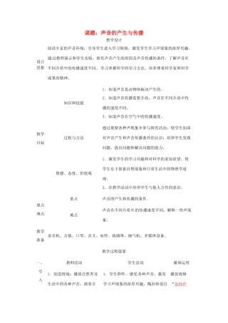 重庆市荣昌安富中学八年级物理《声音的产生与传播》教案 人教新课标版