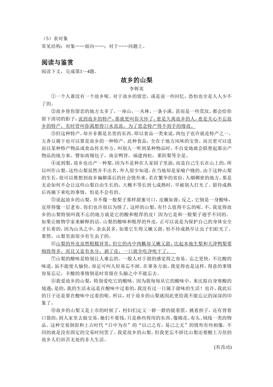 《我心归去》习题2_第2页