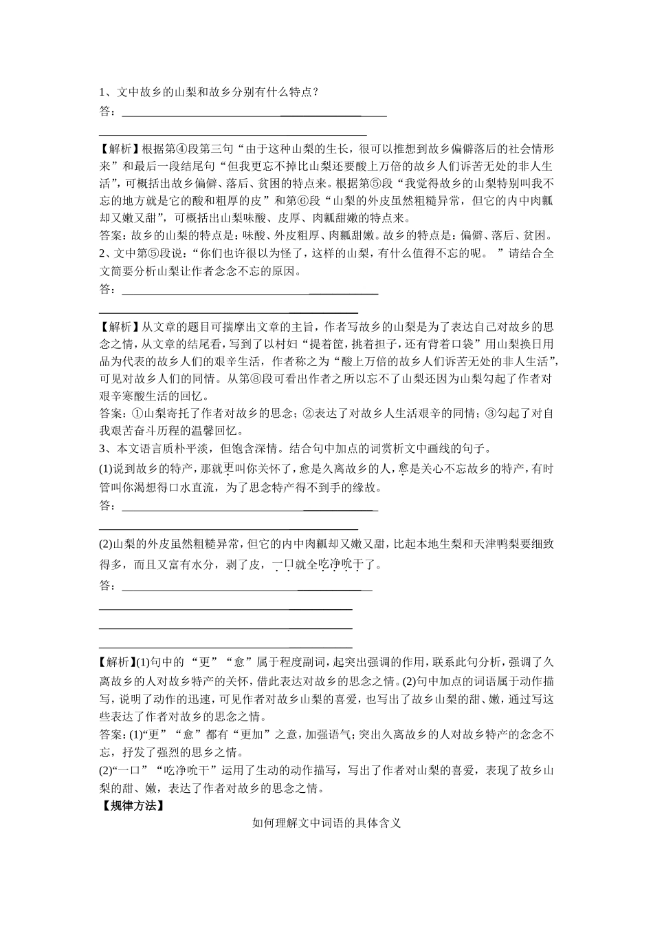 《我心归去》习题2_第3页