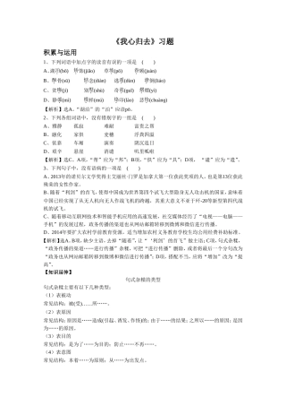 《我心归去》习题2